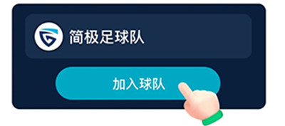 茵战智能足球