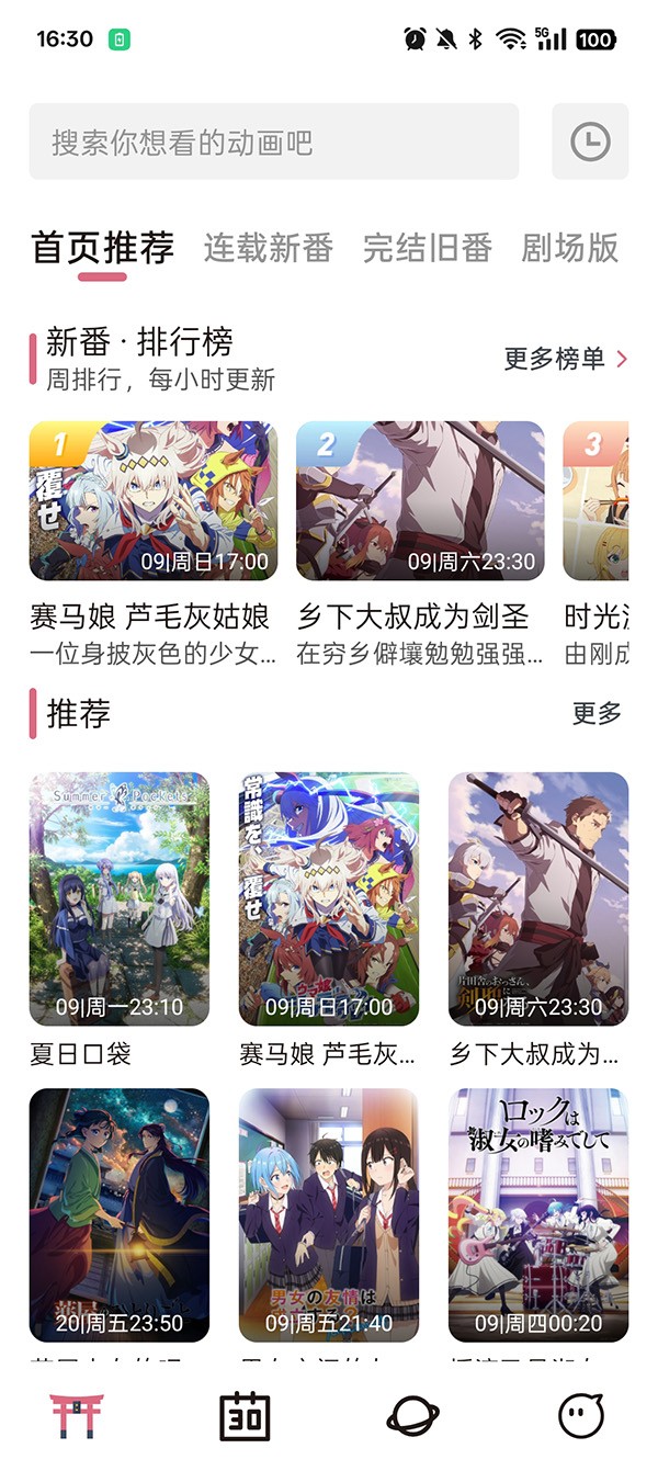 稀饭动漫最新版