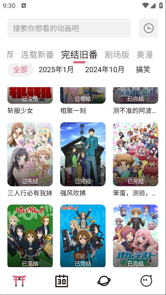 稀饭动漫最新版