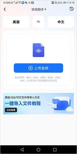 语音翻译王如何把音频转文字？3