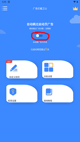 广告拦截卫士最新版