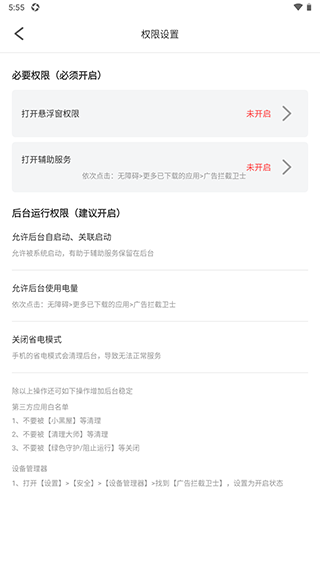 广告拦截卫士最新版