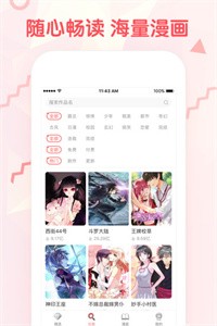无尽漫画