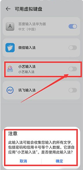 小艺输入法app