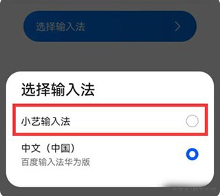小艺输入法app
