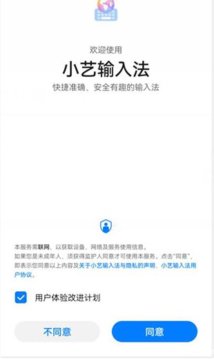 小艺输入法app