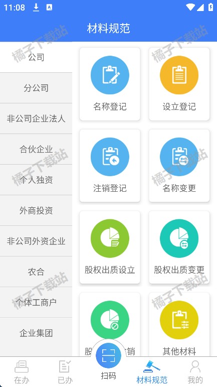 河南掌上工商登记app下载官方版