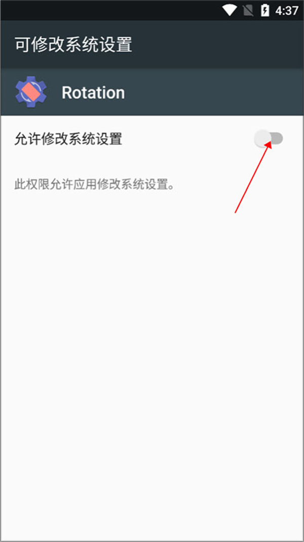 rotation强制横屏