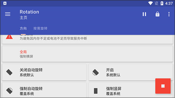 rotation强制横屏