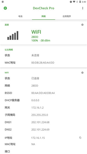 DevCheck最新版