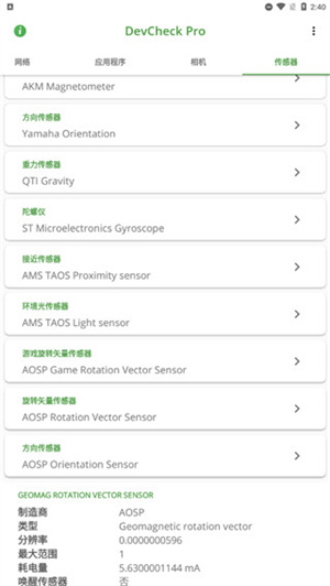 DevCheck最新版