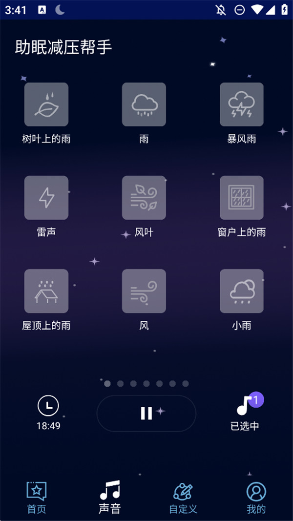 助眠减压帮手app