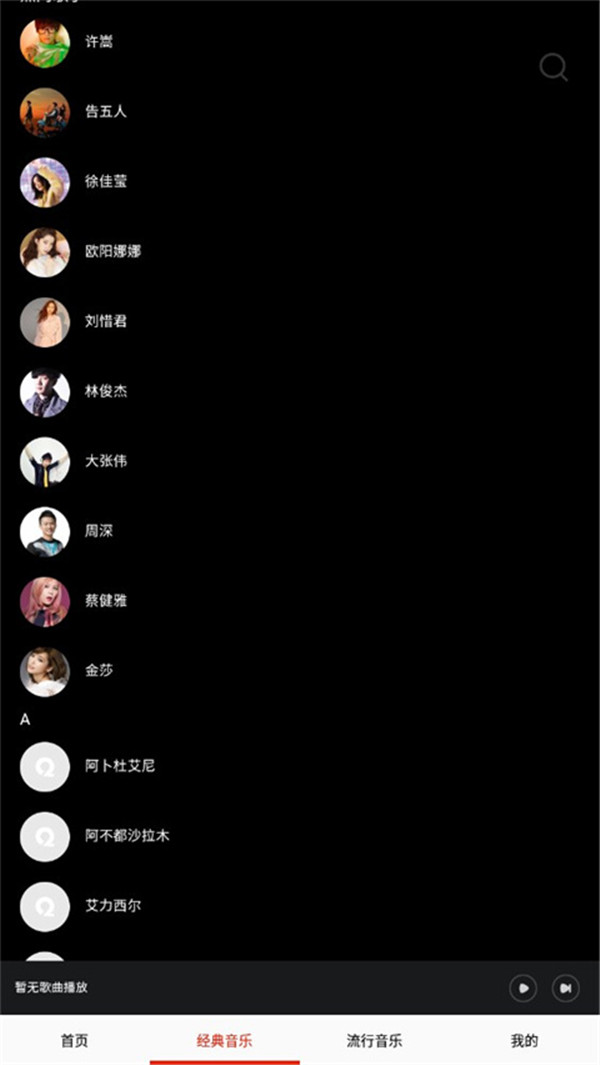 快听免费音乐大全app