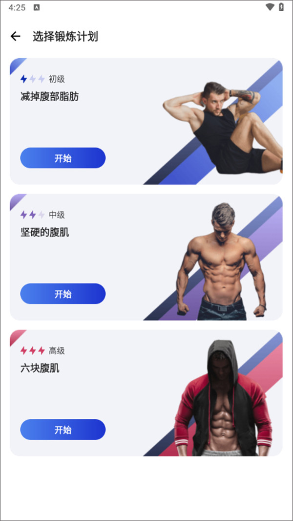 30天内练出六块腹肌软件