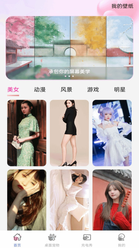 手机心动壁纸