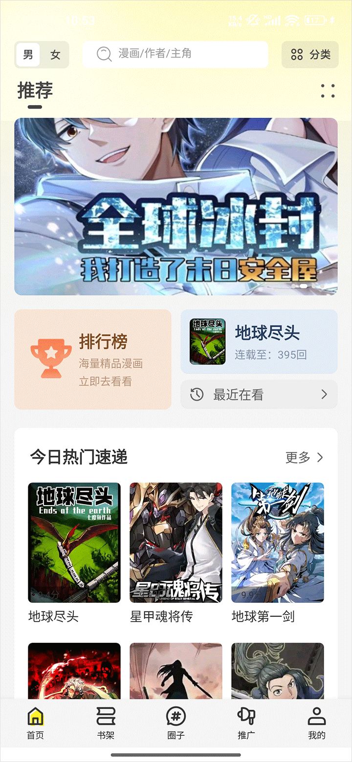 创漫客