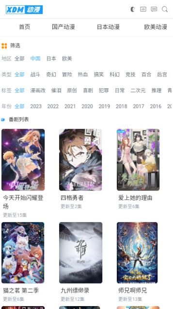 XDM动漫app下载