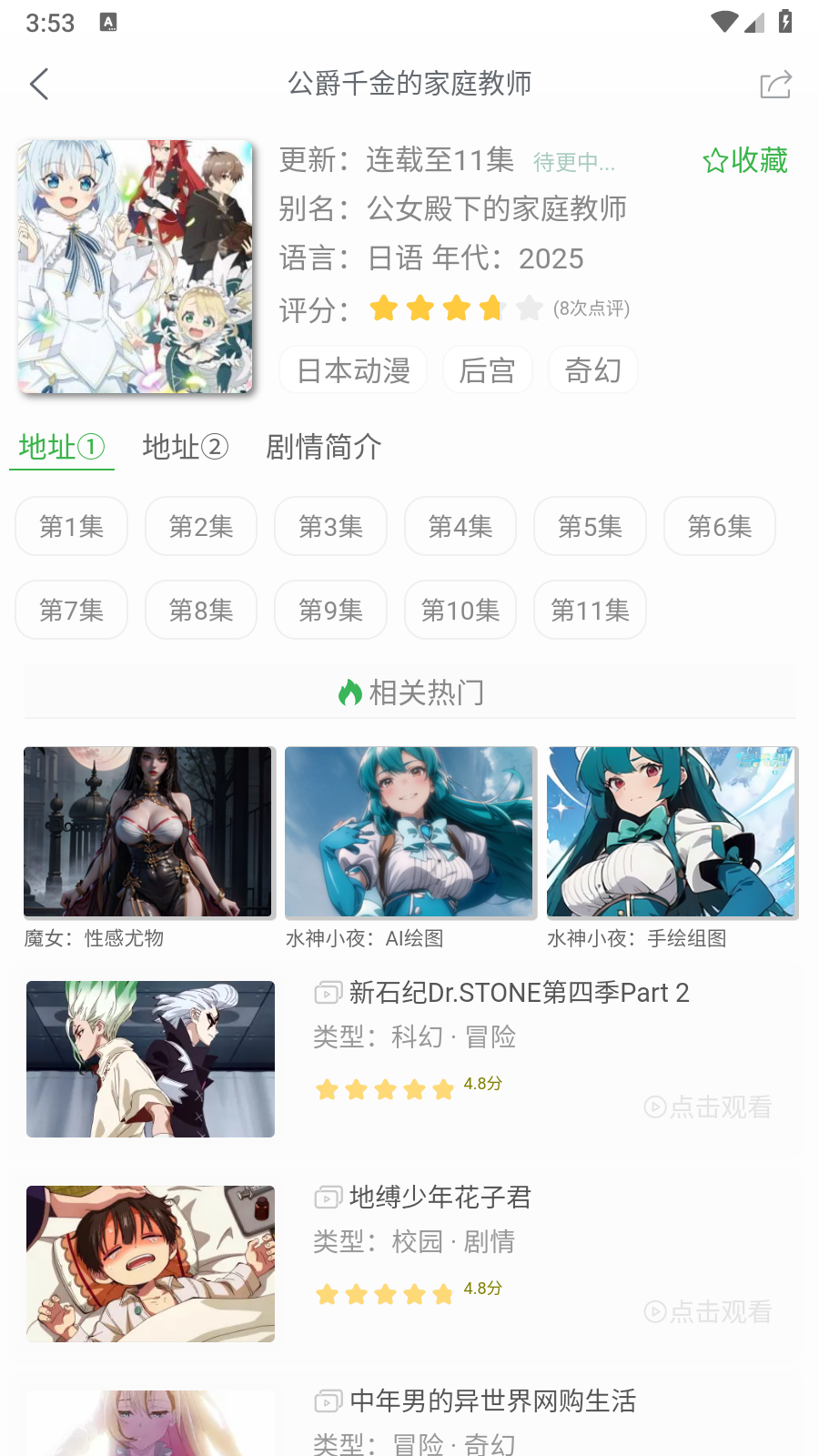 漫岛动漫app
