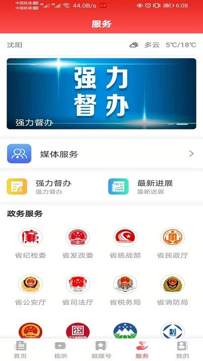 北斗融媒体直播app