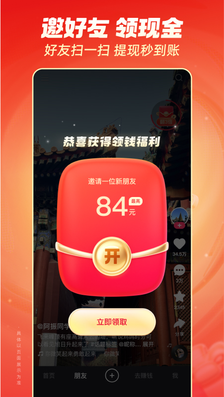 快手极速版