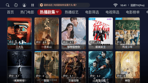追剧TVPro下载APP