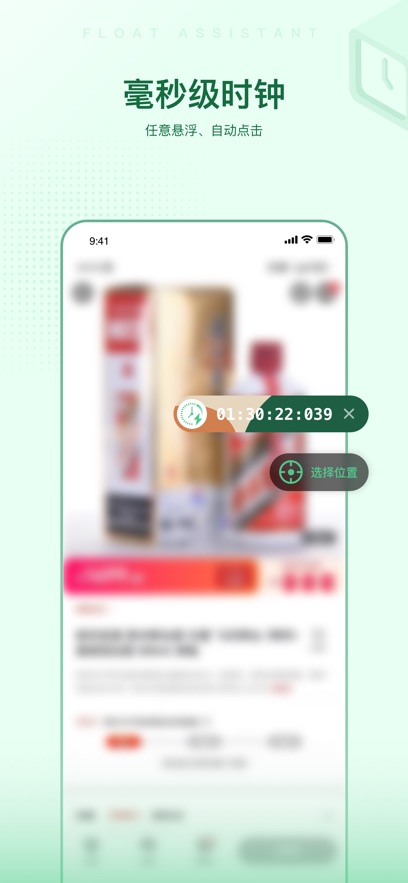 悬浮时间助手
