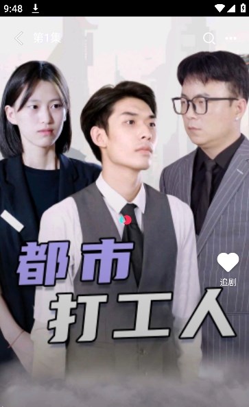 无忧刷刷乐短剧app版