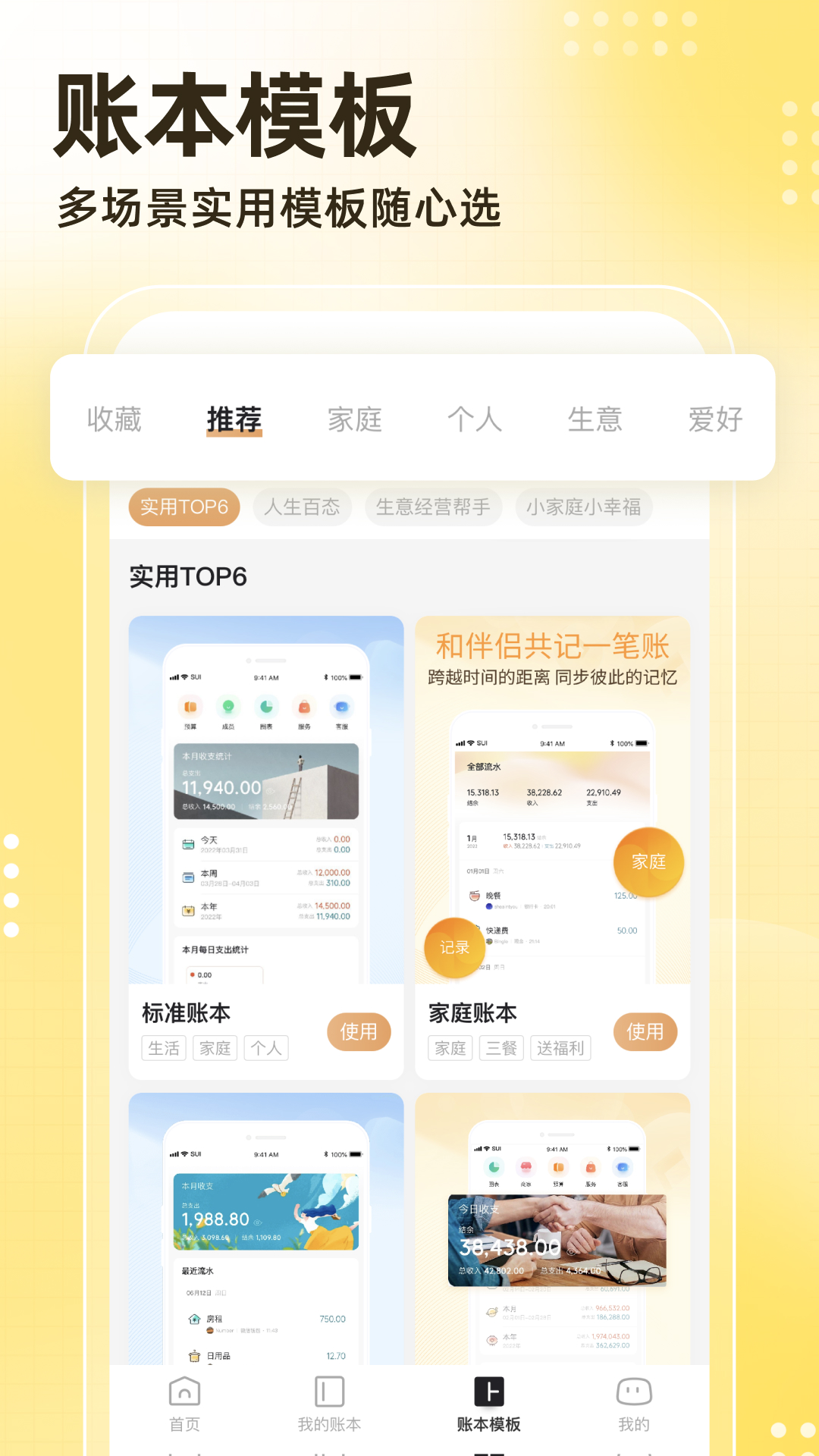 神象云记账APP最新版