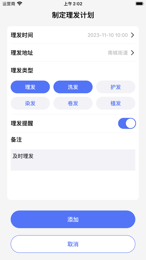 好好理发影视软件版