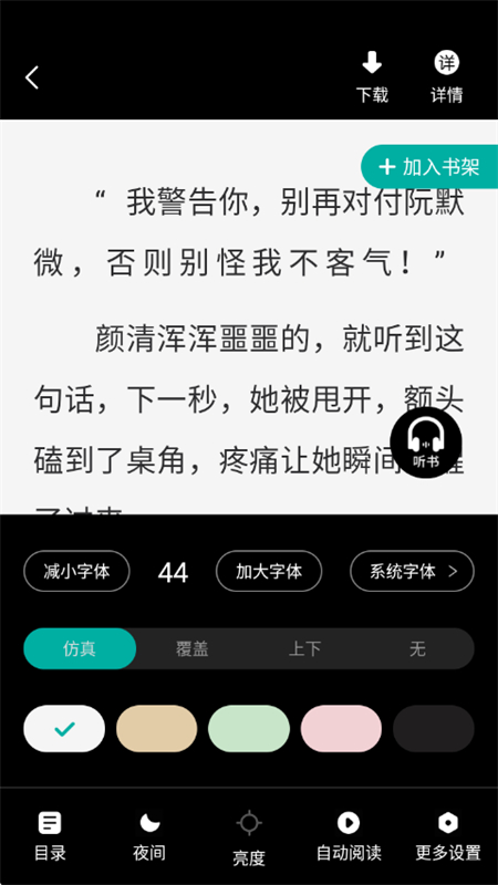 满阅免费小说