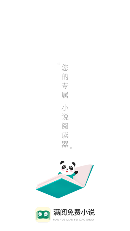 满阅免费小说