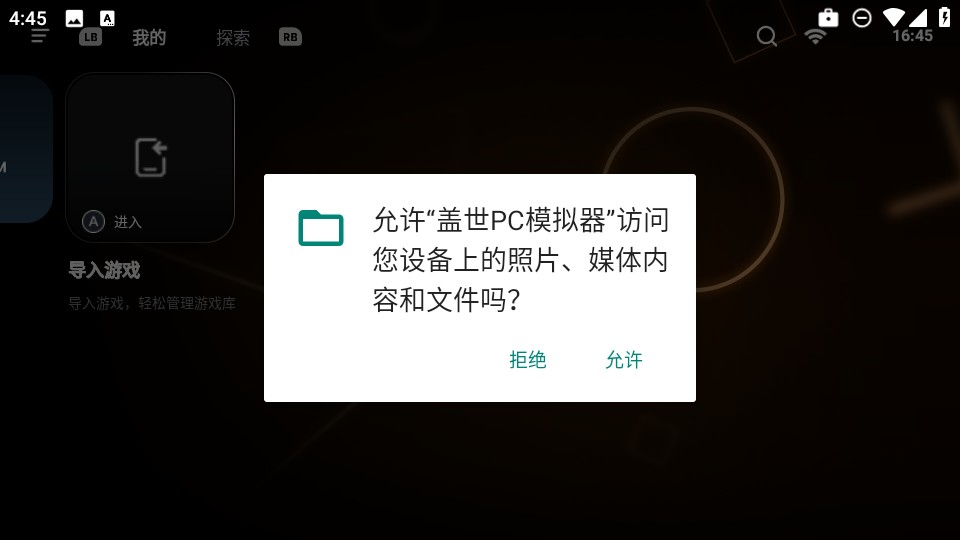 盖世PC模拟器