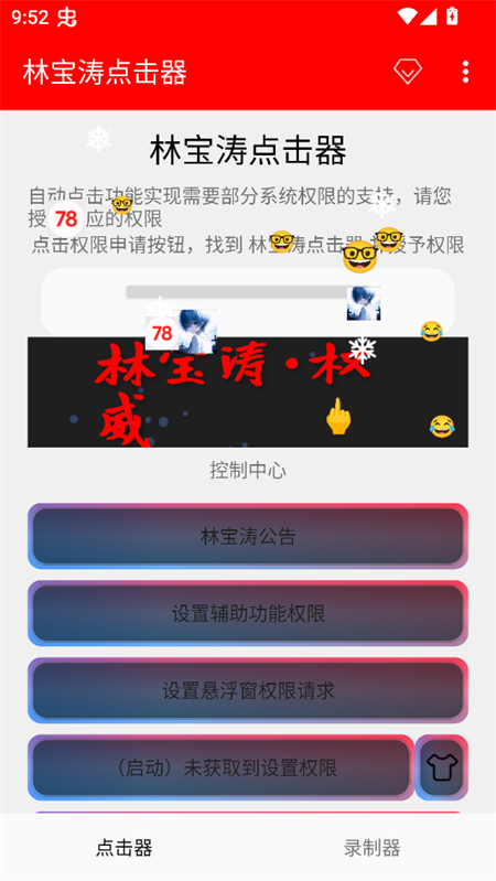 林宝涛点击器
