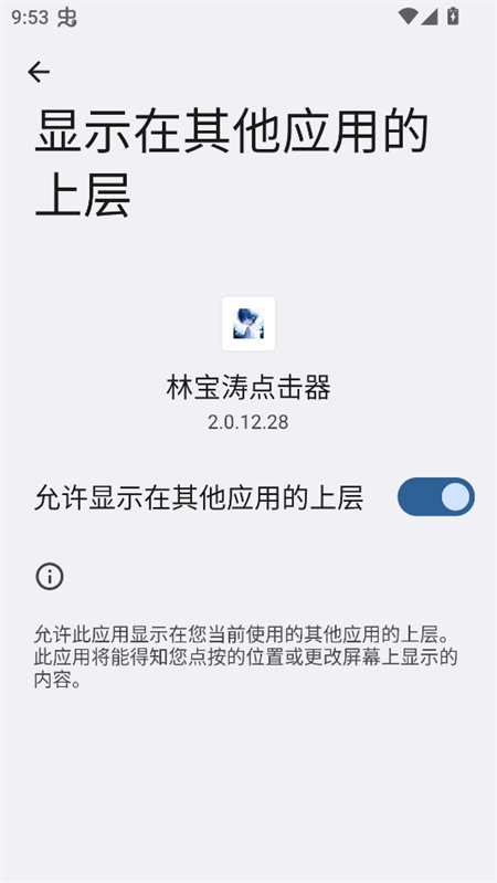 林宝涛点击器
