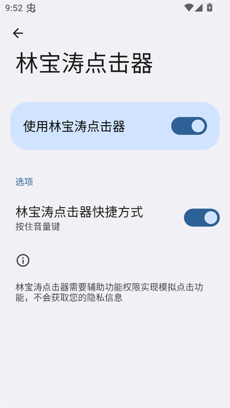 林宝涛点击器