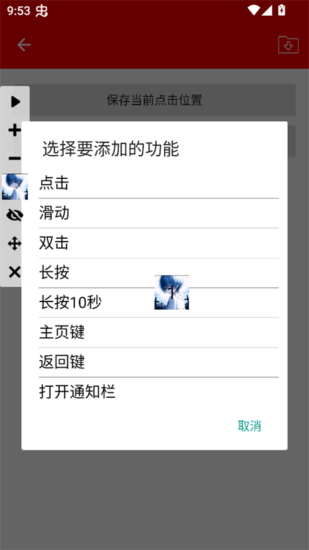 林宝涛点击器