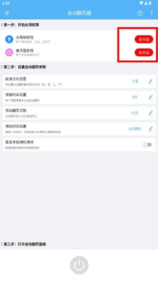 自动翻页器
