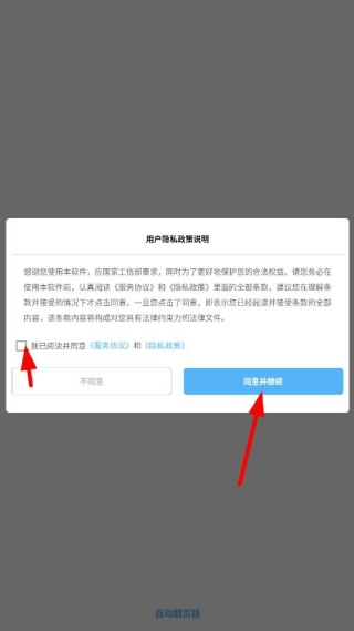 自动翻页器