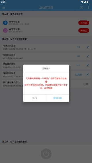 自动翻页器