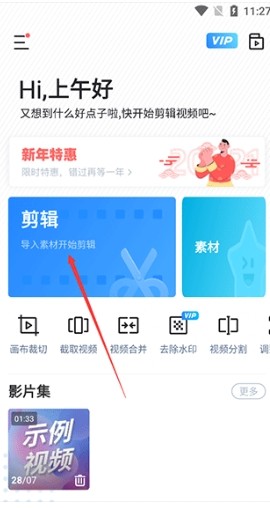 迅捷视频剪辑软件