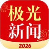 极光新闻