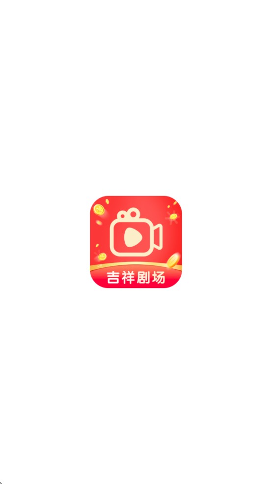 吉祥剧场