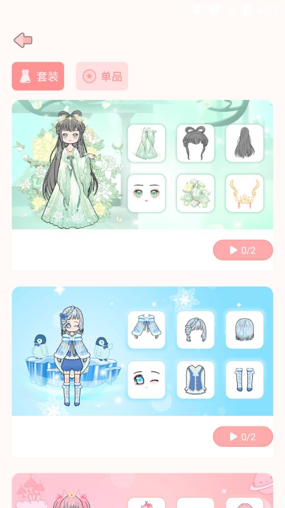装扮次元少女