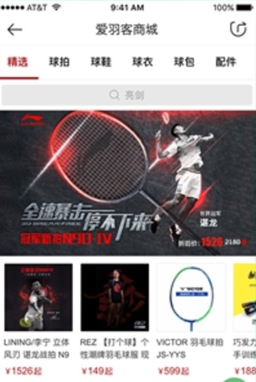 爱羽客羽毛球