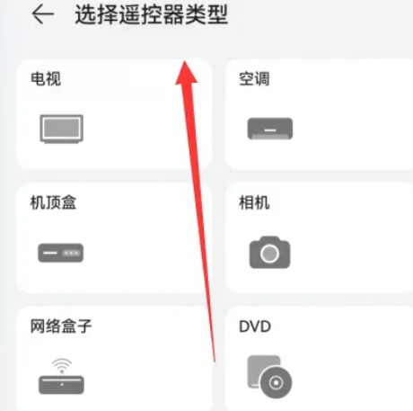 荣耀智能遥控