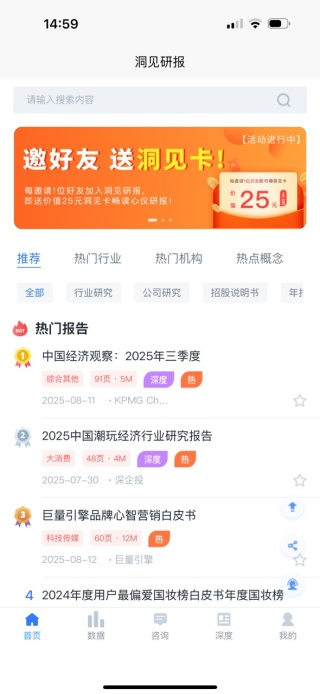 洞见研报