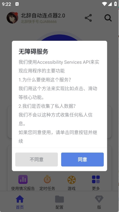 北辞连点器2.0