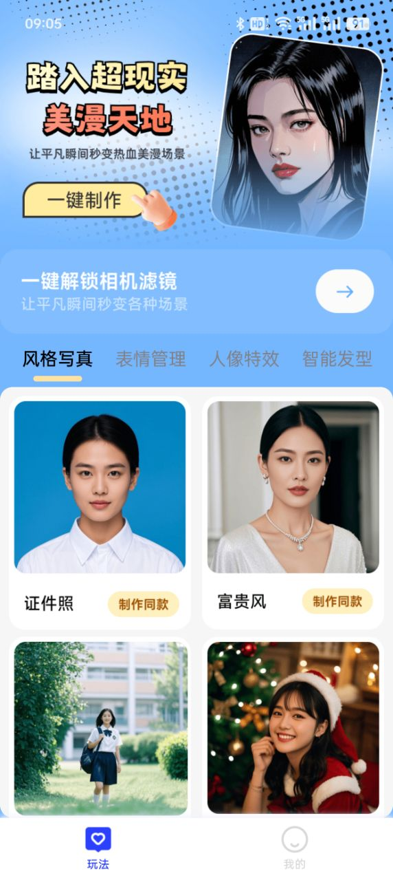 瞬影捕手