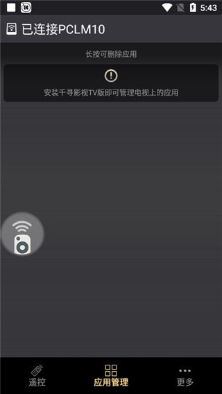 千寻遥控器