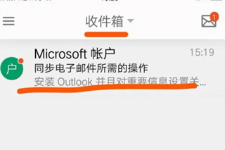 outlook邮箱app